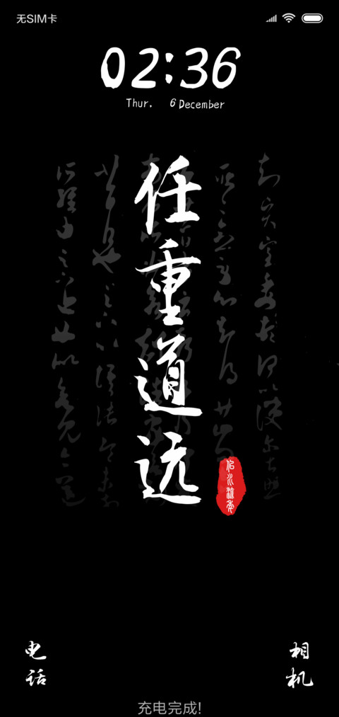 For厚德载物 screenshot