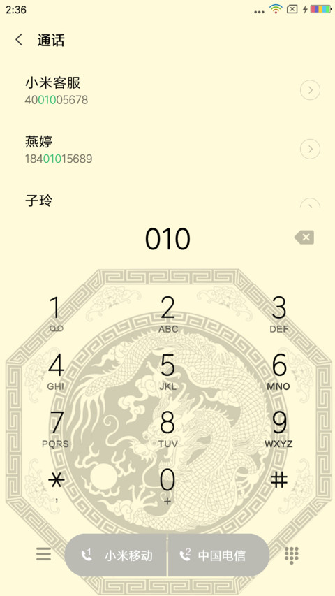 飞龙在天 screenshot