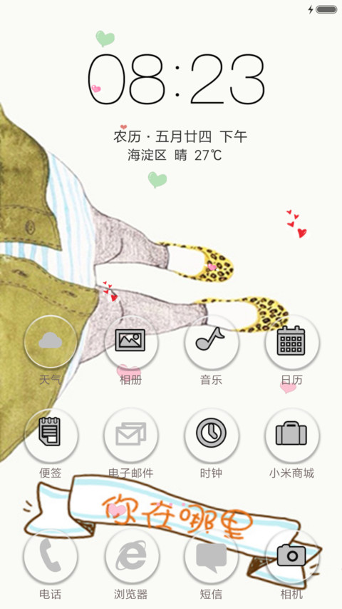 在哪都挂念 screenshot