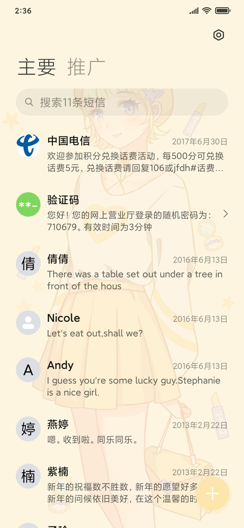 美妆少女日常更新 screenshot