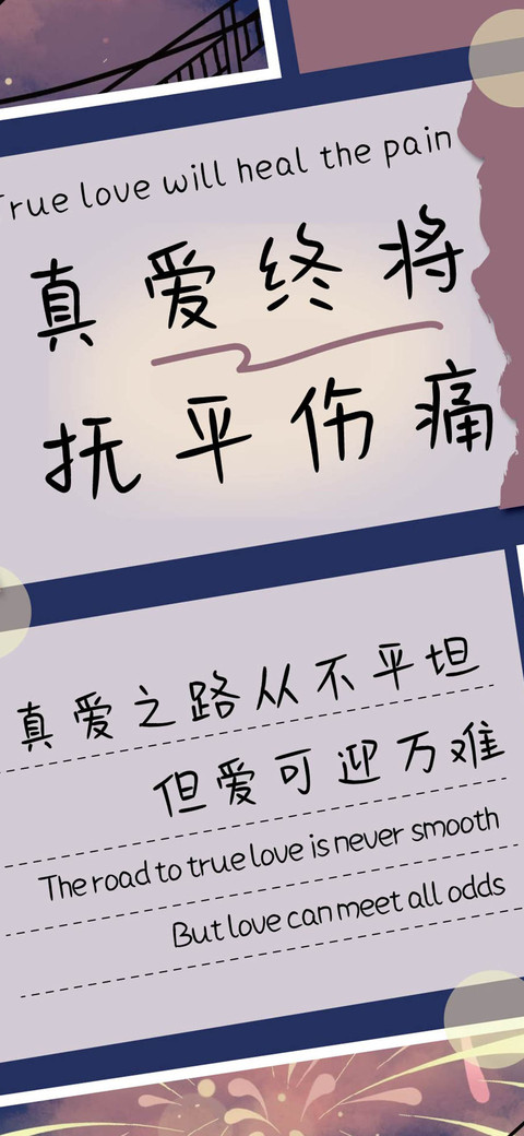 真爱终将抚平伤痛 screenshot
