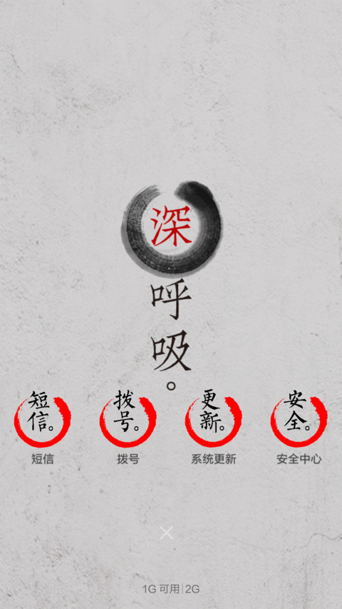 淡定人生。中国风 screenshot