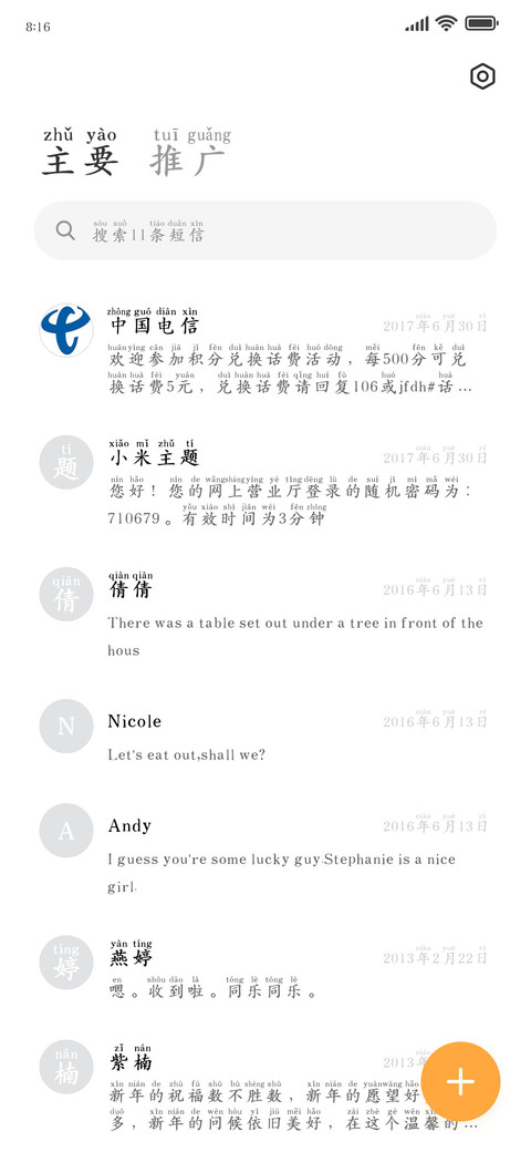 护眼清新拼音大字库 screenshot