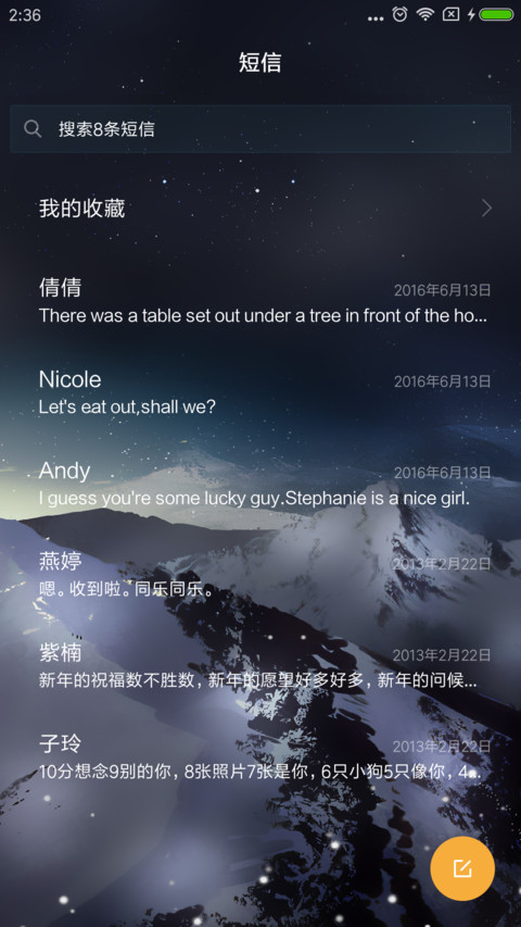 星空幻影 screenshot
