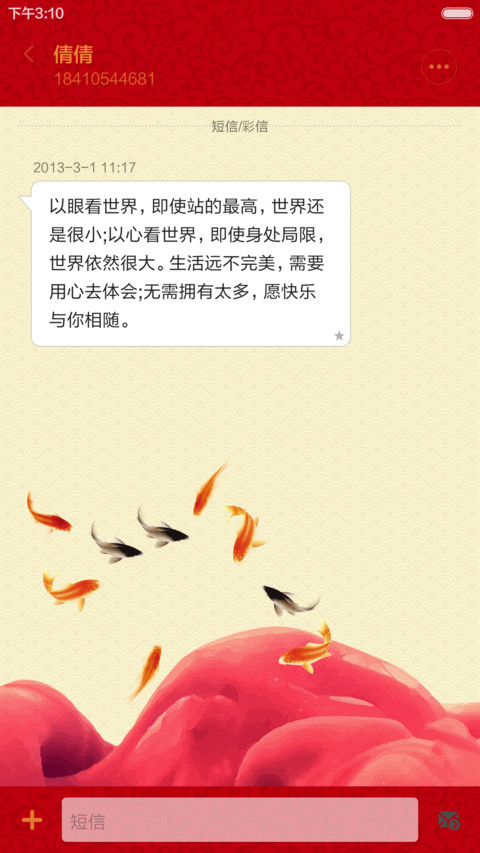 新年大吉（音乐锁屏+日历锁屏+自由桌面+全图标） screenshot