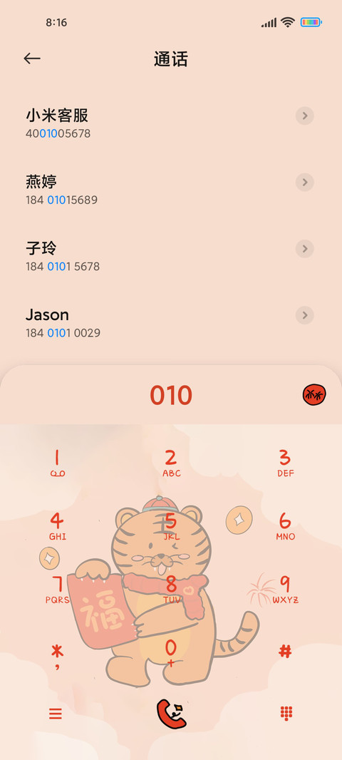 虎年大吉大利 screenshot