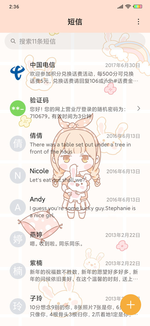 淘淘小姐妹 screenshot