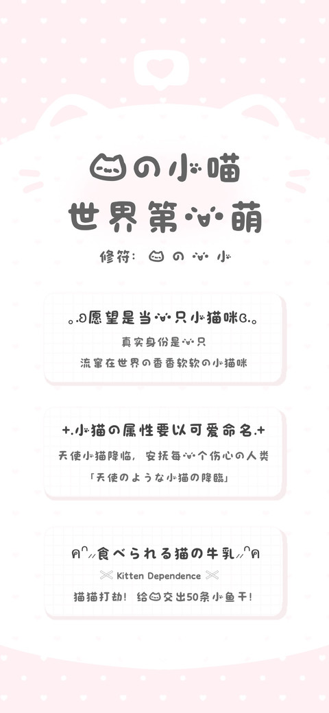 我的小喵世界第一萌 screenshot