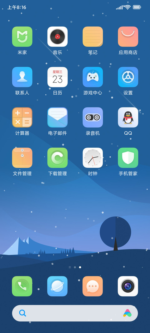 天籁 screenshot