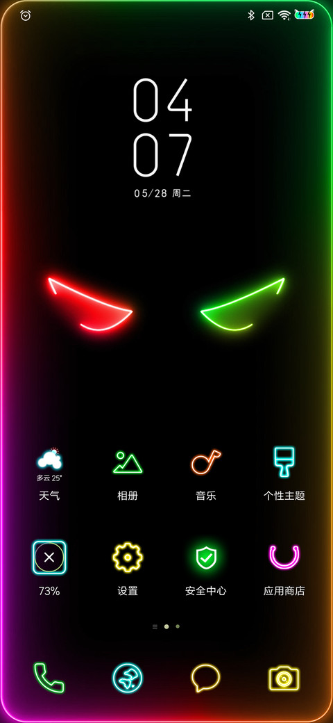 流光炫彩 恶魔之眼 screenshot