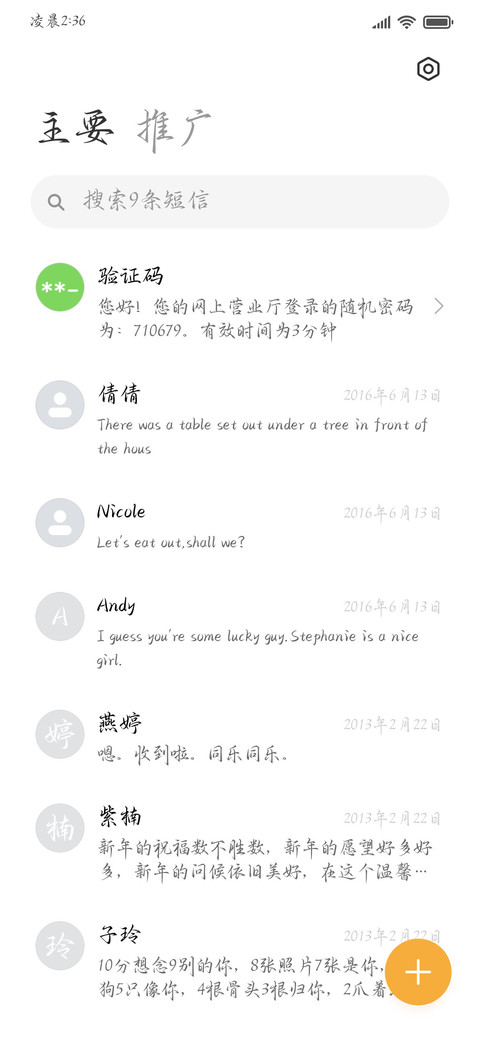 唯独诉说你的浪漫 screenshot