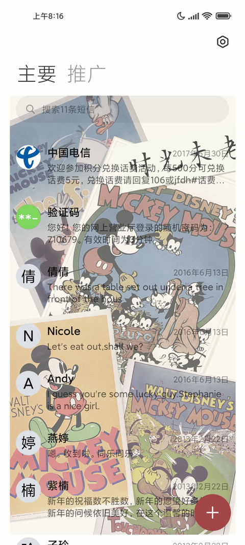 时光未老 screenshot