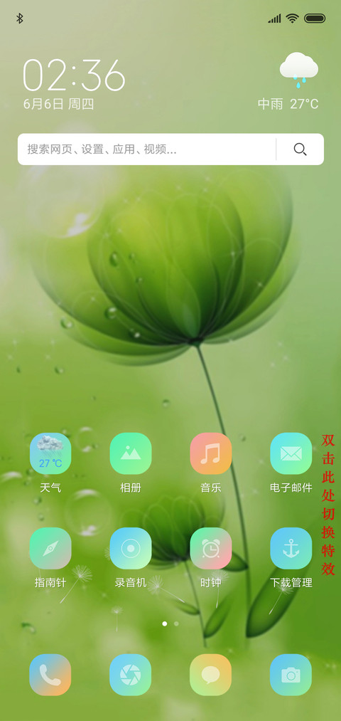 护眼柔美 screenshot