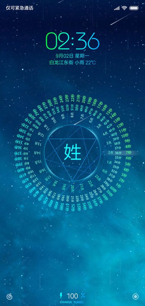 星空轮盘 screenshot