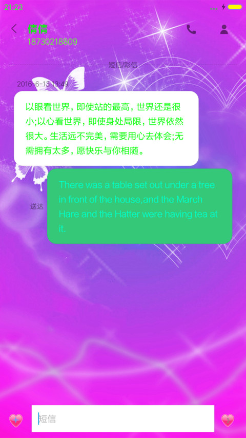 爱你不忘初心红 screenshot