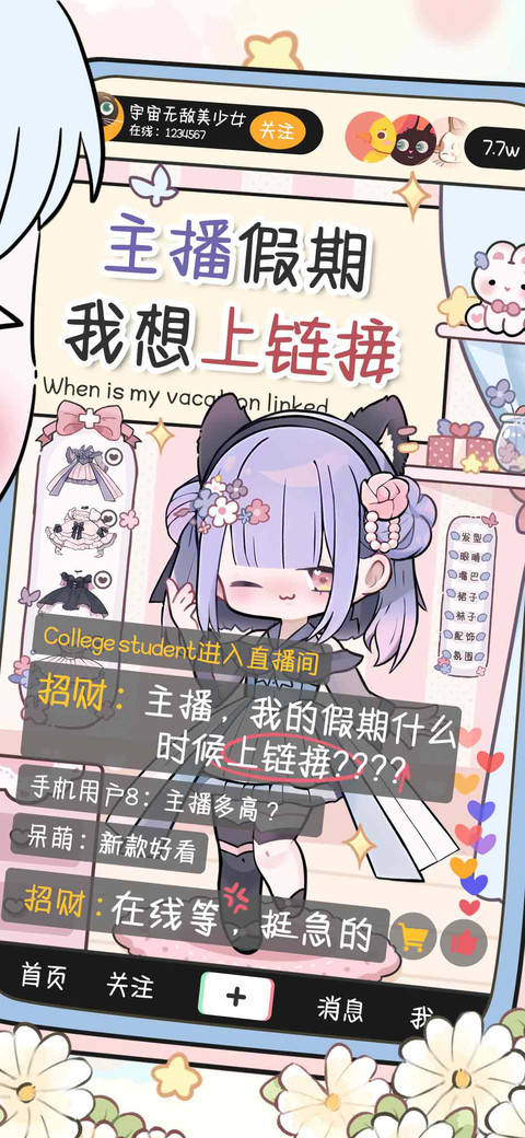 主播假期我想上链接 screenshot