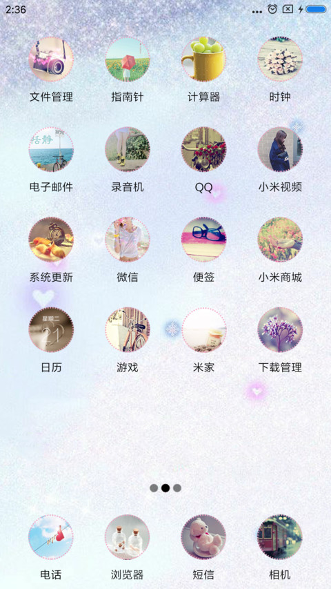 是爱 screenshot