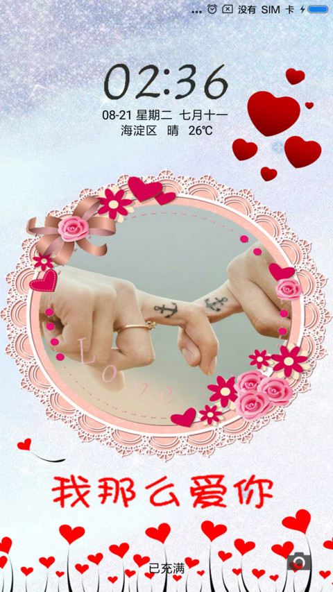 是爱 screenshot