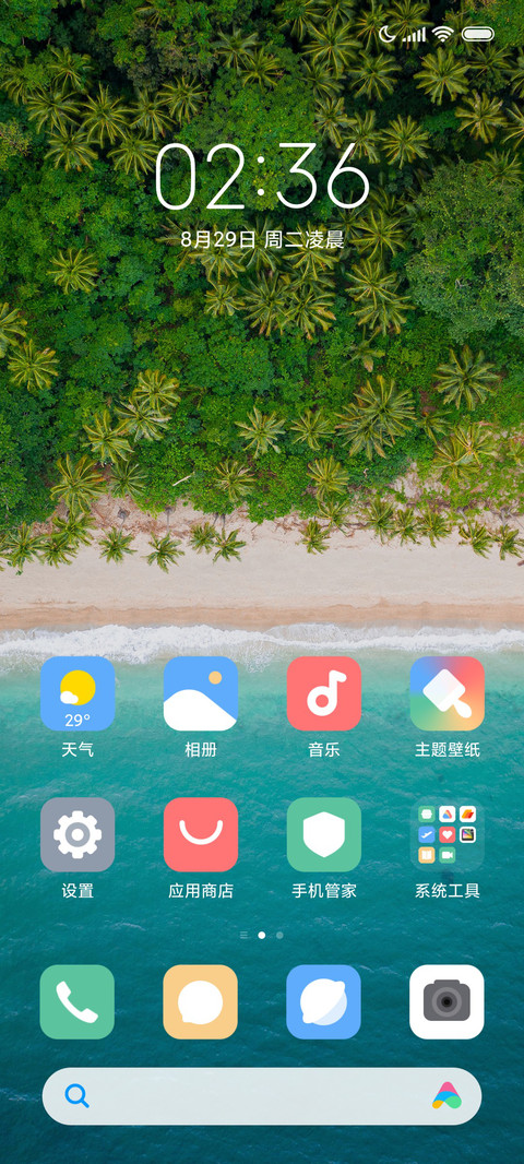 海岸线 screenshot