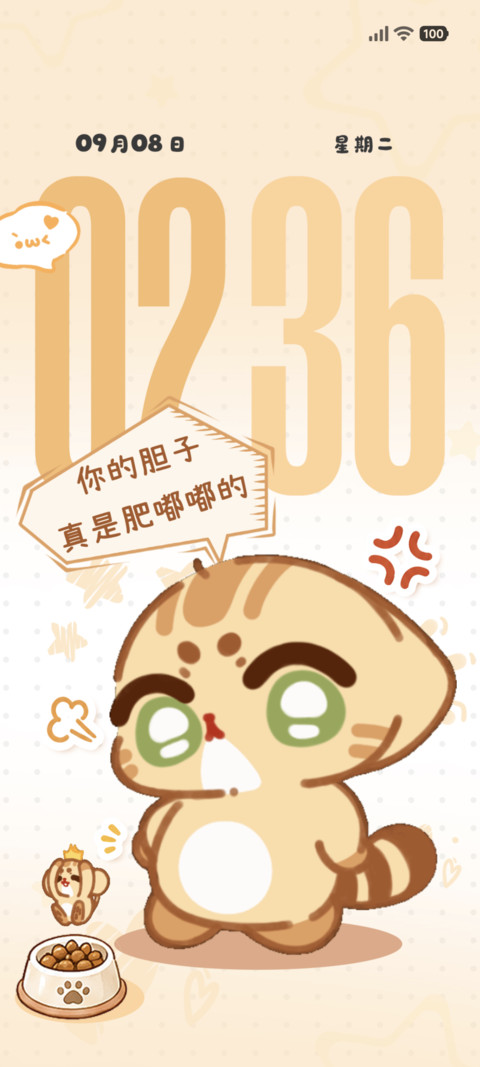 貓好奇 肚肚逼人 screenshot