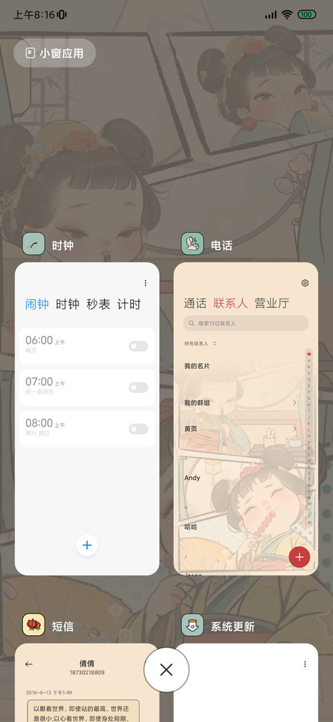 人间富贵花萌唐组件 screenshot