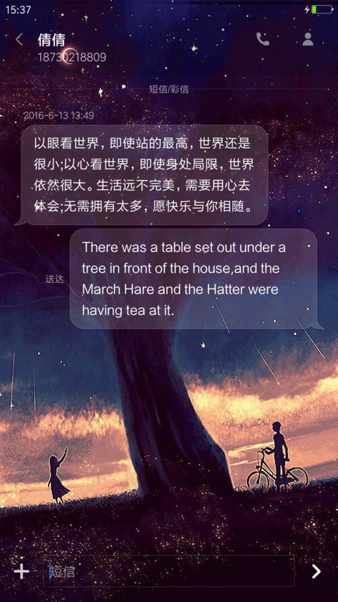 一起看星夜 screenshot