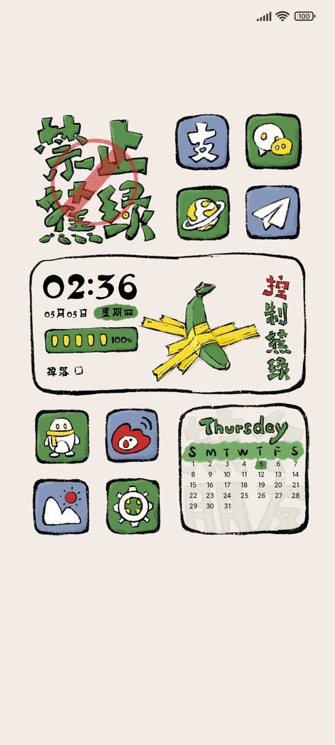 禁止蕉绿 screenshot