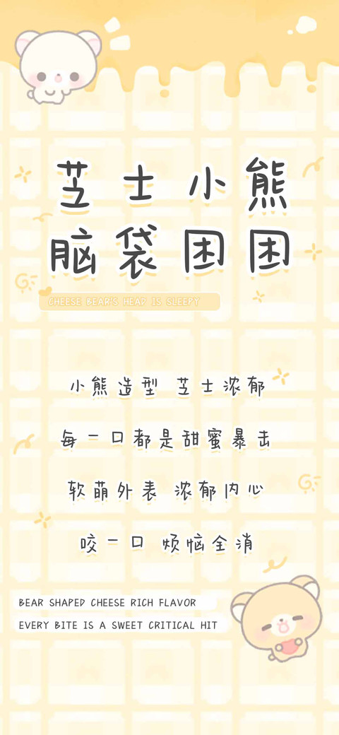 芝士小熊脑袋困困 screenshot