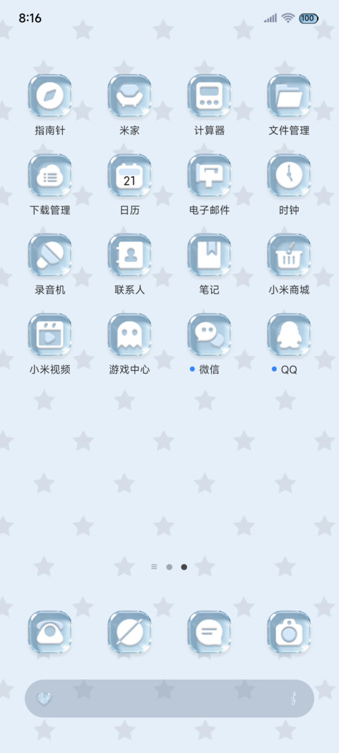 清透海盐自定义 screenshot
