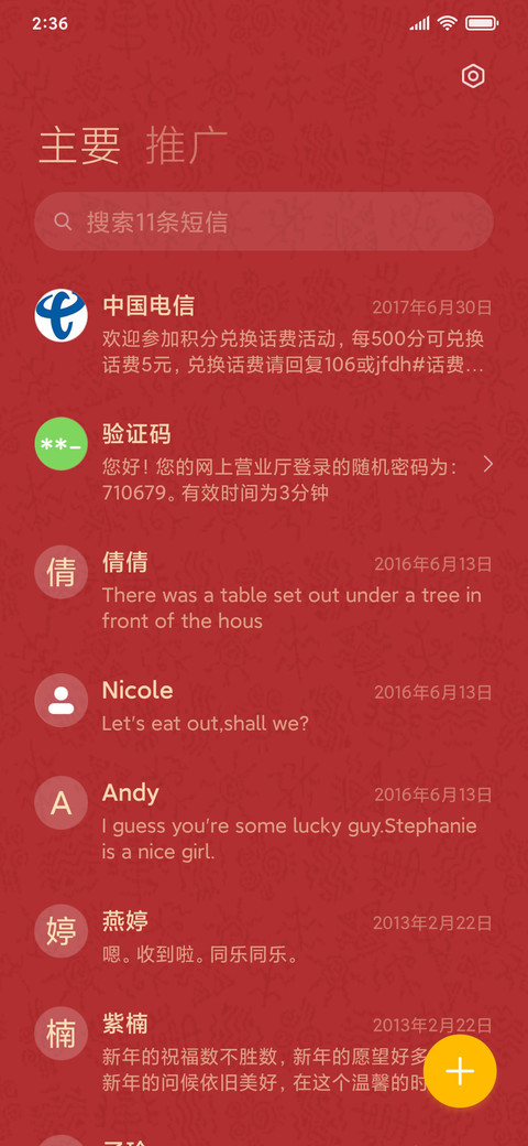 新春送祝福 screenshot