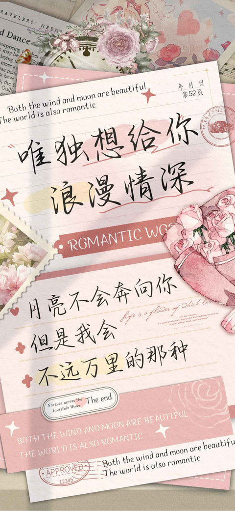唯独想给你浪漫情深 screenshot