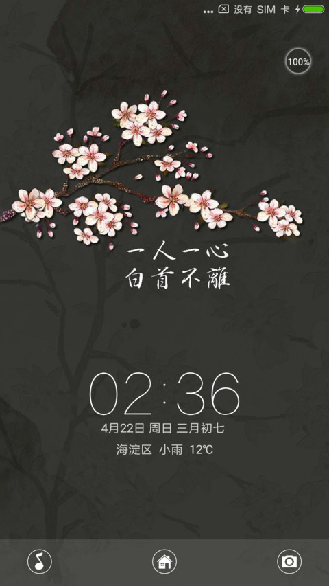 水晶之恋 screenshot