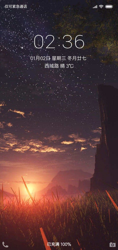 银河下的夕阳 screenshot
