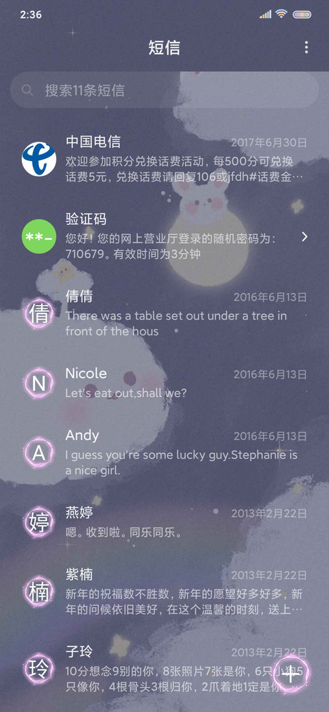 星光璀璨如你 screenshot