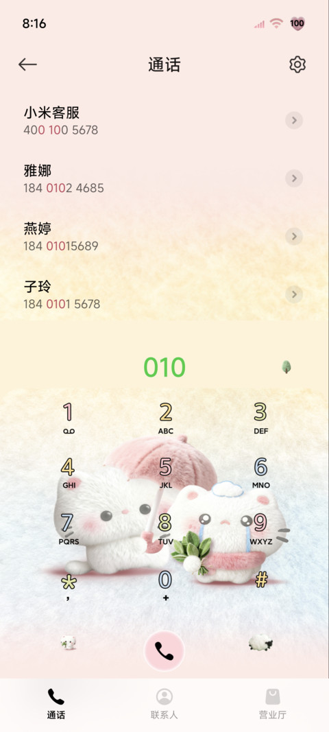 毛绒组件柚子叶小猫 screenshot