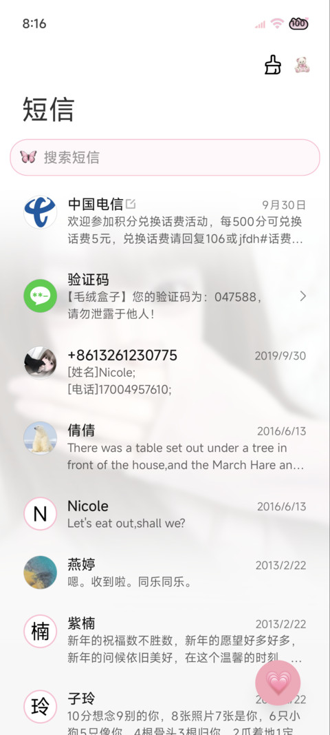 ins氛围跳动的心 screenshot