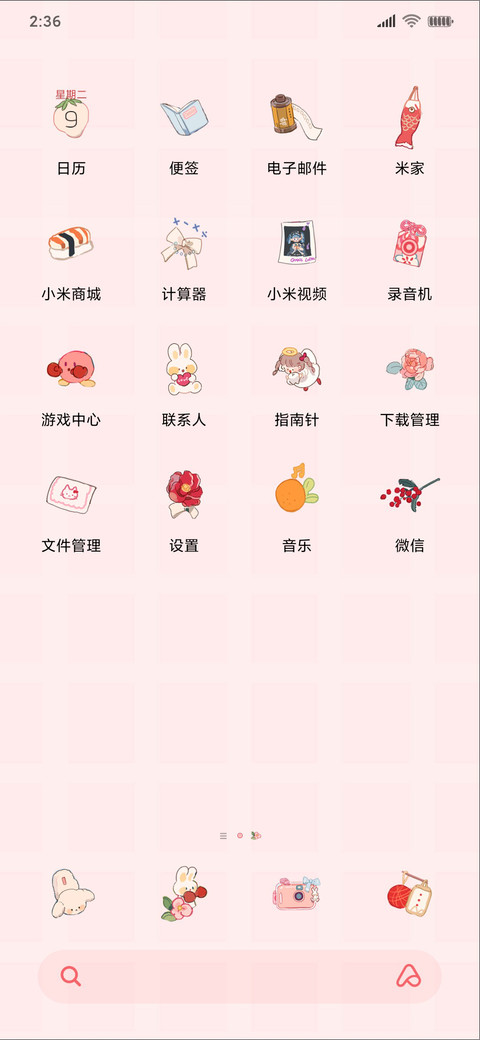 美好的一天 screenshot