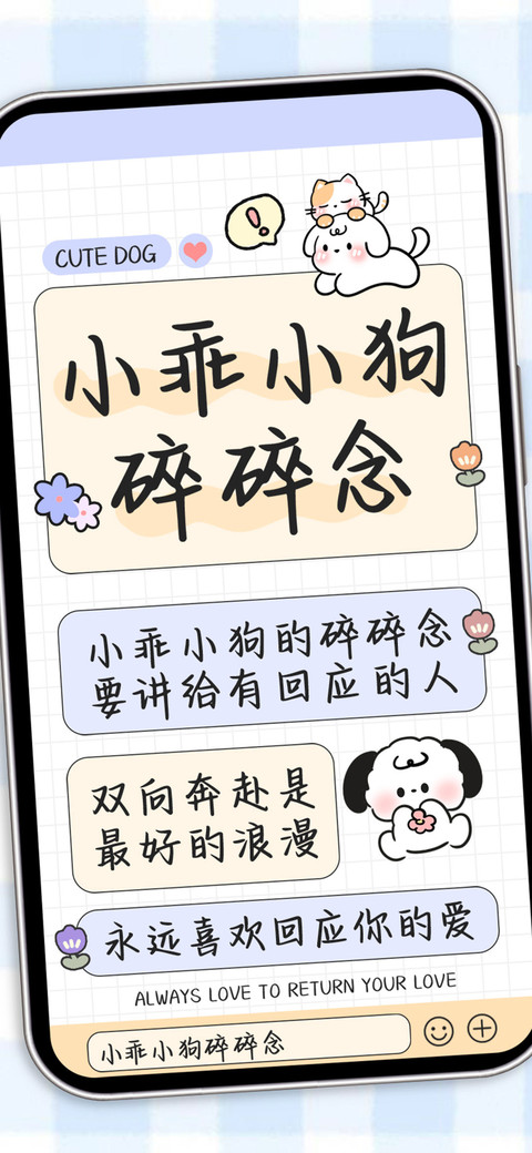 小乖小狗碎碎念 screenshot