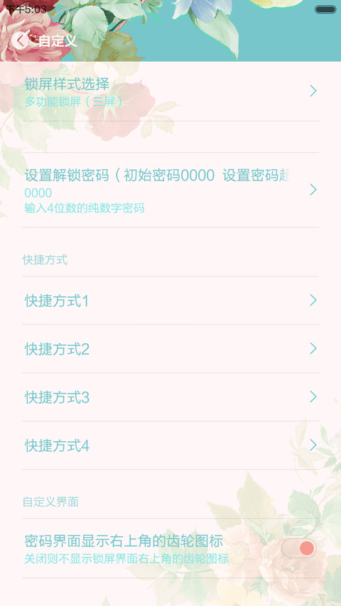 Flower(多式锁屏+好评免单） screenshot