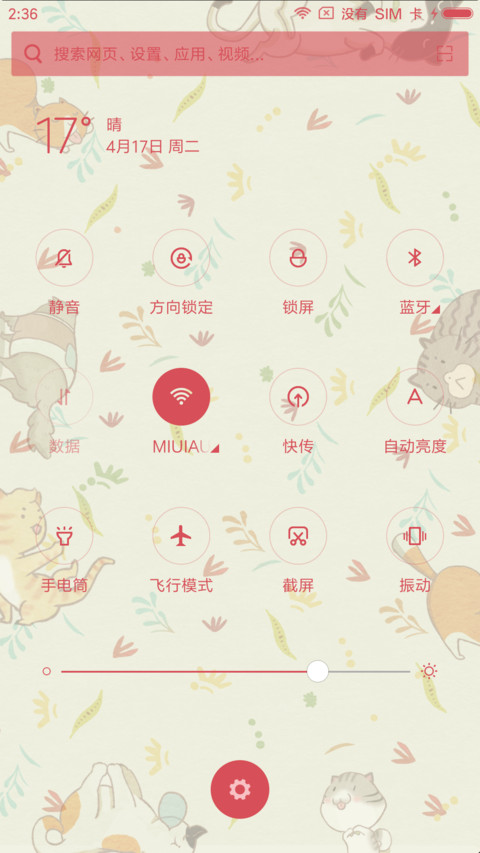 摇摆的喵 screenshot