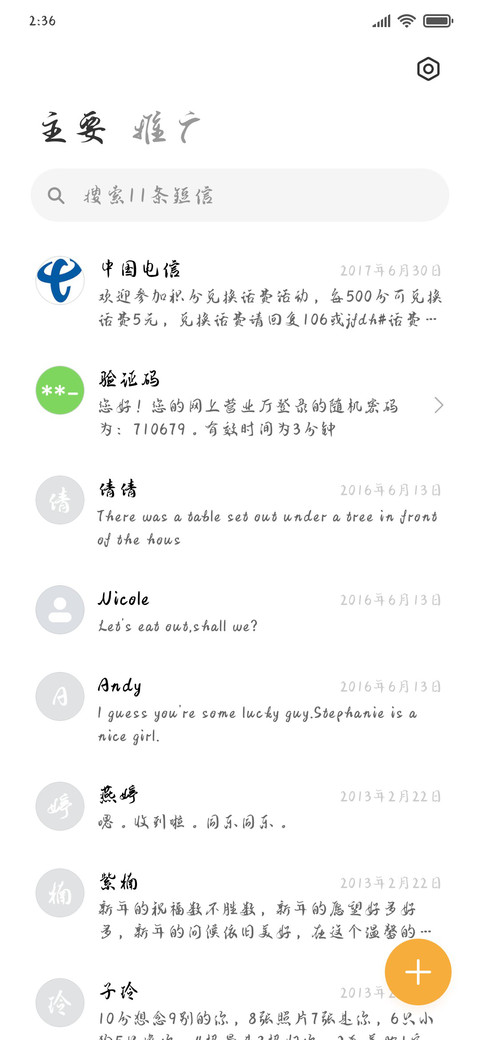 旧笺书法 screenshot