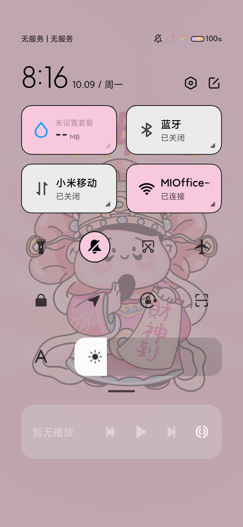 萌系财神双换图 screenshot