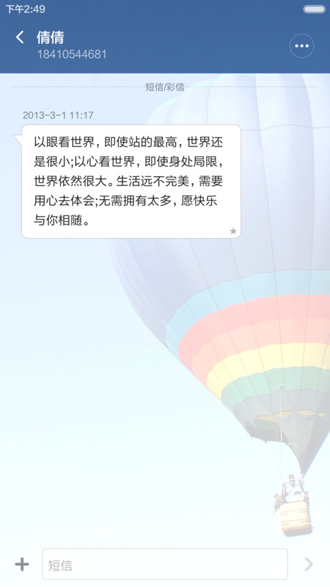 彩色热气球 干净蓝天 右滑解锁 screenshot