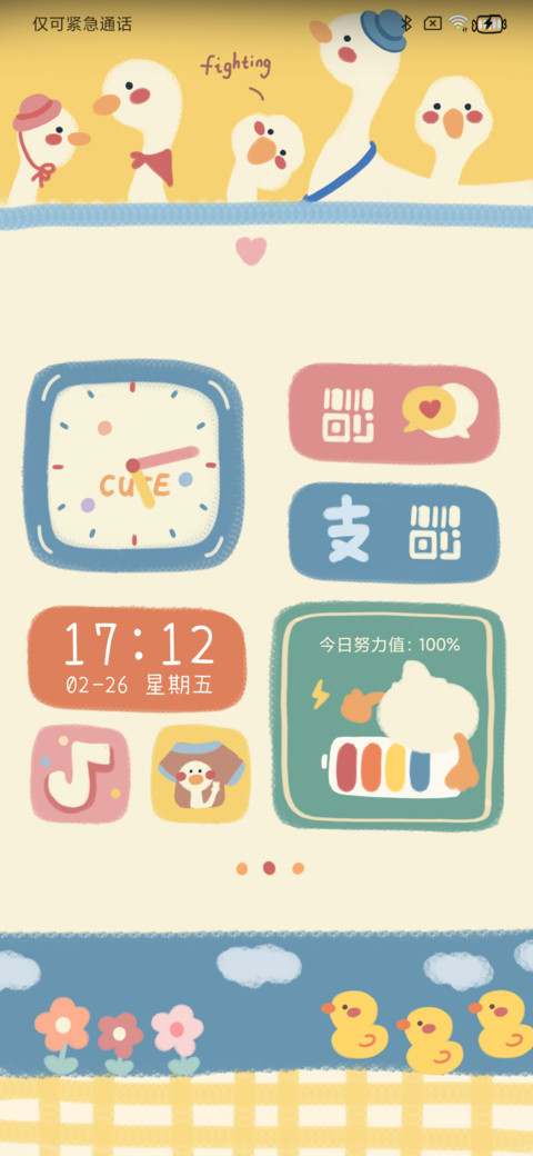 鸭鸭可以很努力 screenshot