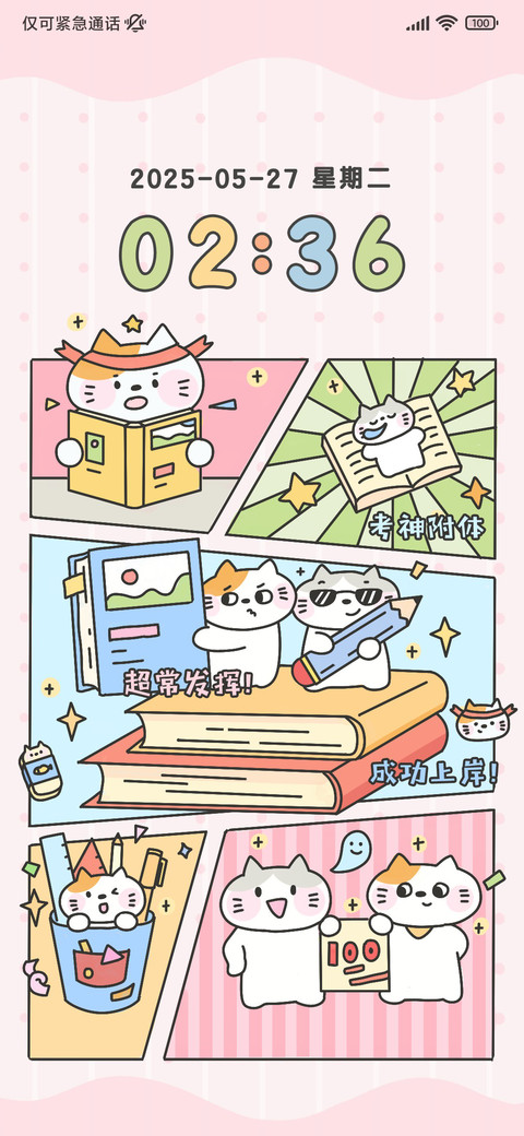 可爱小猫 考神附体 screenshot