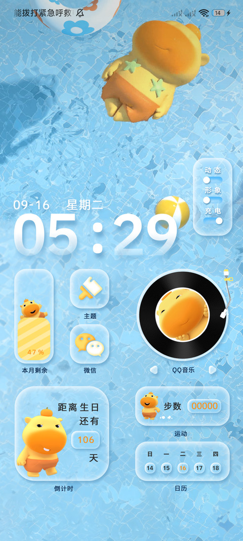 水豚噜噜 炎夏泳池 screenshot