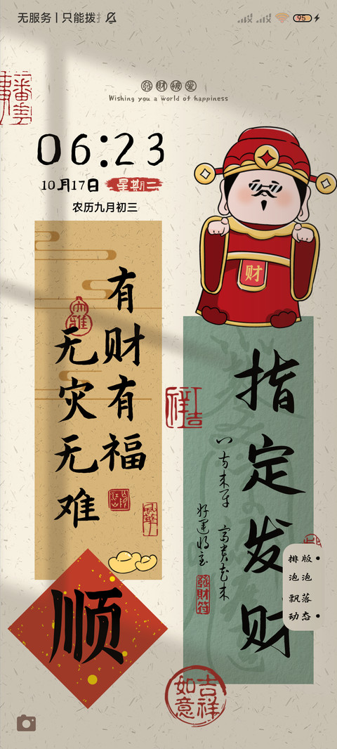 光影人间小财神贴纸 screenshot