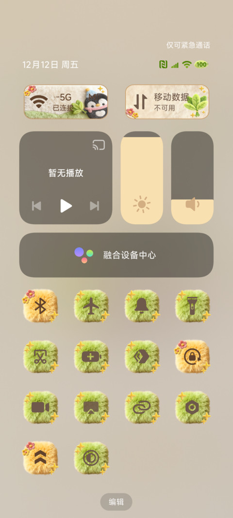 毛绒 柚子叶组件 screenshot