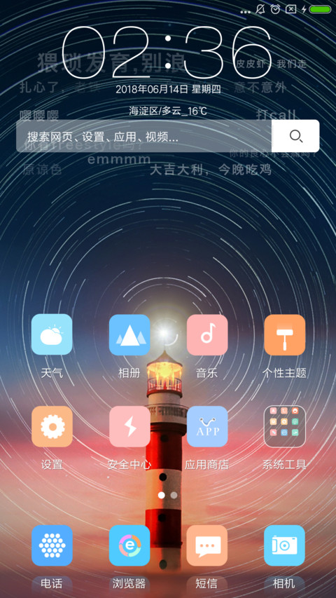 网络语 screenshot
