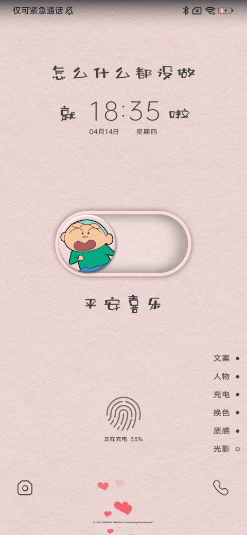 蜡笔小新 好心情 screenshot